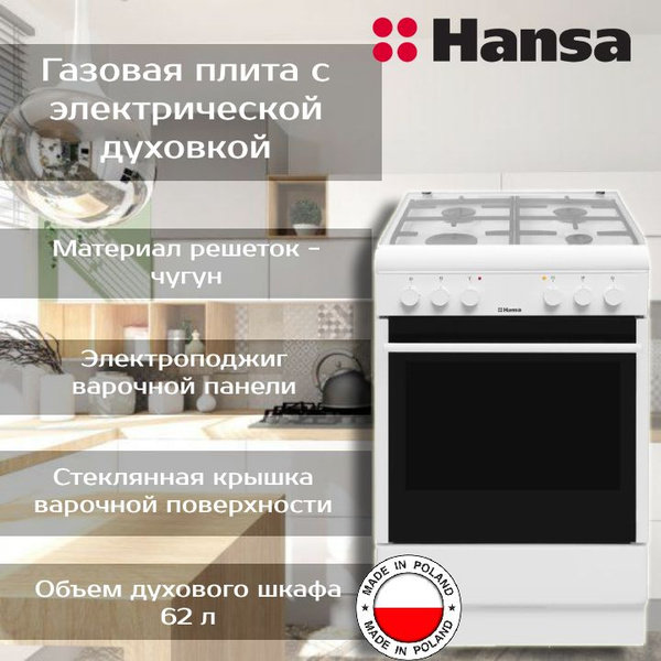 Газовая плита с электрической духовкой HANSA FCMW58028 - купить по ...