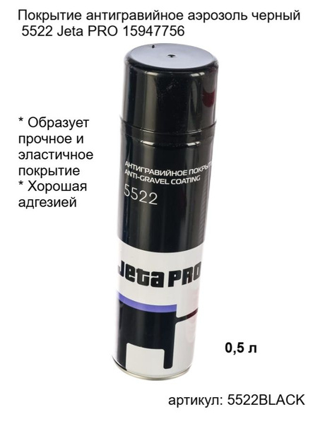 Антигравий Jeta Pro - купить по выгодным ценам в интернет-магазине OZON ...