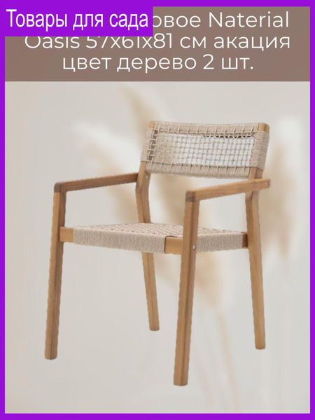 NATERIAL Садовый стул, Акация, 57х24х97 см, 2 шт - купить с доставкой ...
