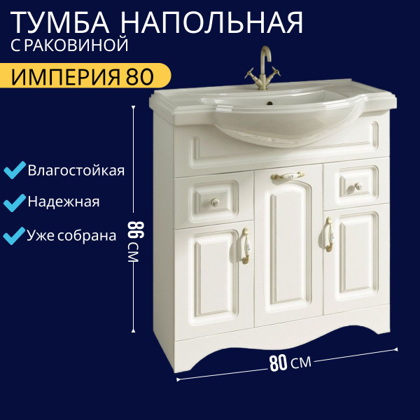 Santekhstyle Тумба с раковиной, / Тумба для ванной / Раковина с тумбой ...