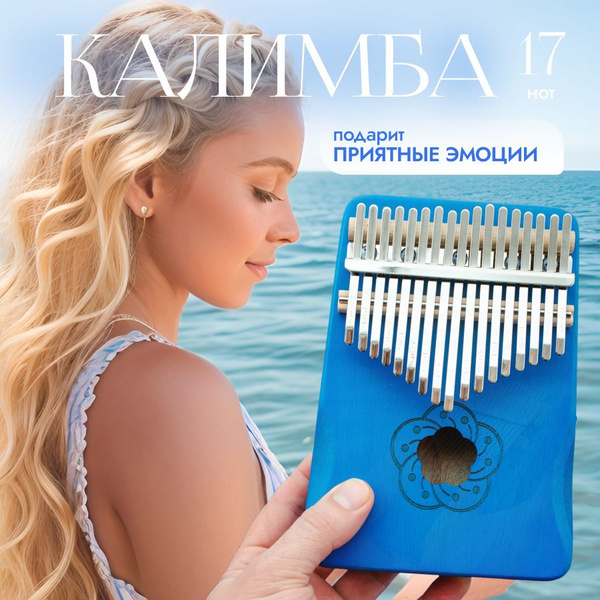 Калимба 17 нот деревянная, kalimba Цветок купить на OZON по низкой цене ...