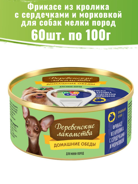 Деревенские лакомства 60шт по 100г корм для собак, фрикасе из кролика с ...