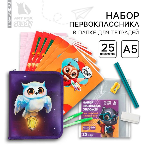 Характеристики Набор первоклассника в папке для тетрадей 25 предметов 1 ...
