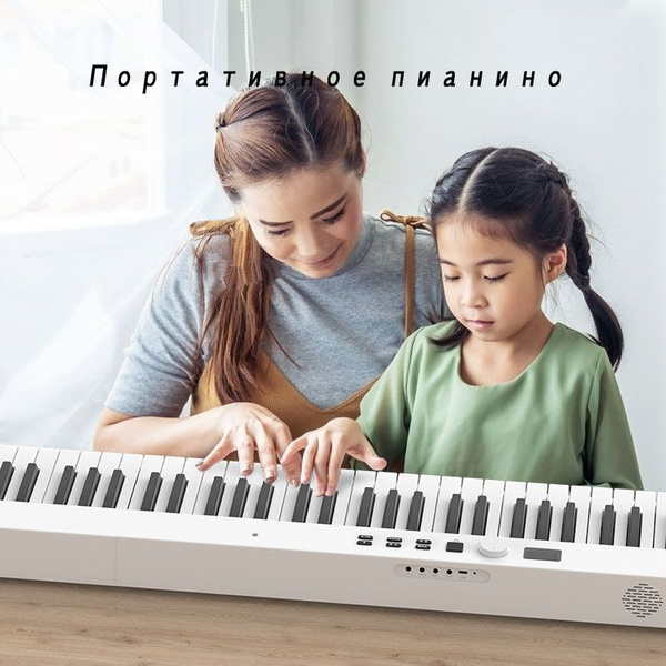 Цифровое пианино Портативное складное электронное пианино - купить с ...