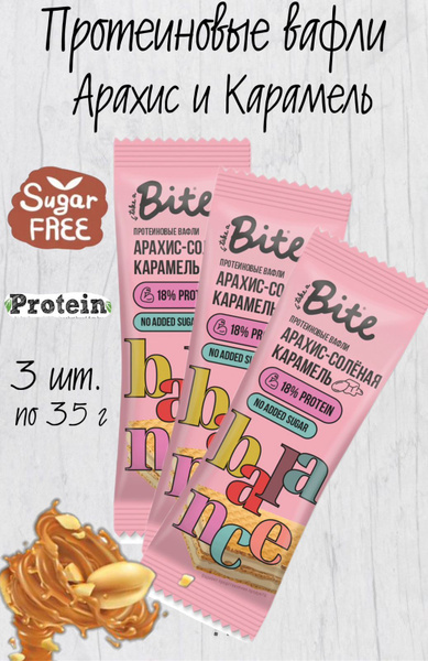 Вафли протеиновые Bite Арахис солёная карамель, без сахара, 3 шт по 35 ...