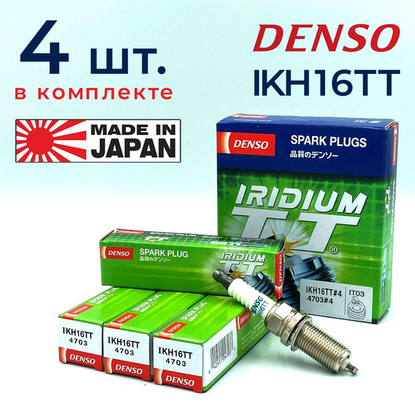 IKH16TT DENSO Свеча зажигания TOYOTA 4шт купить на OZON по низкой цене ...
