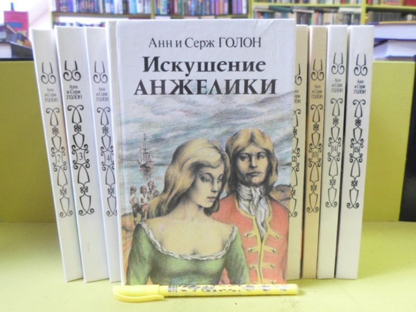 Анжелика. - купить с доставкой по выгодным ценам в интернет-магазине ...