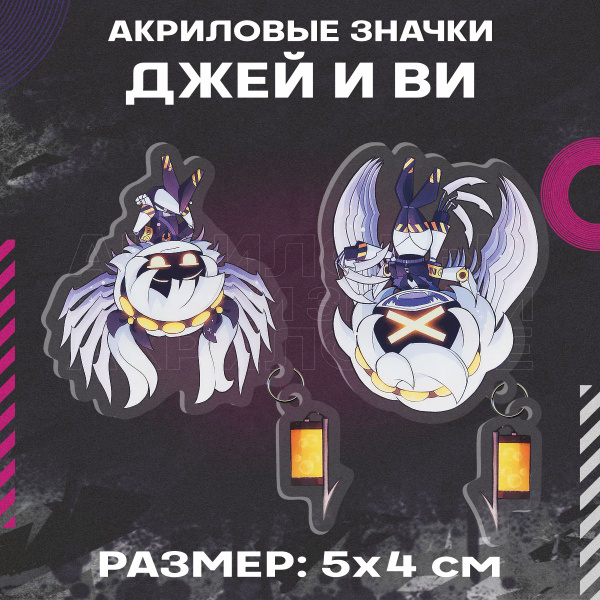 Значки на рюкзак Дроны убийцы Джей и Ви - купить с доставкой по ...
