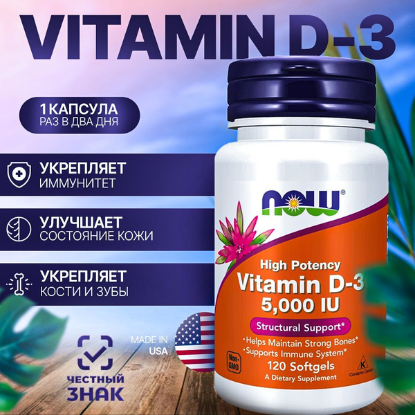 Vitamin D3 NOW (витамин Д3) 5000iu 120 капсул купить на OZON по низкой ...