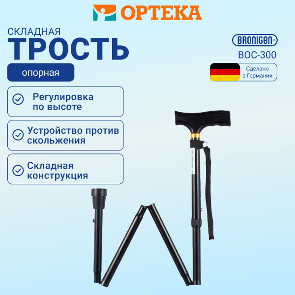 Характеристики Трость инвалидная складная регулируемая опорная, с УПС ...