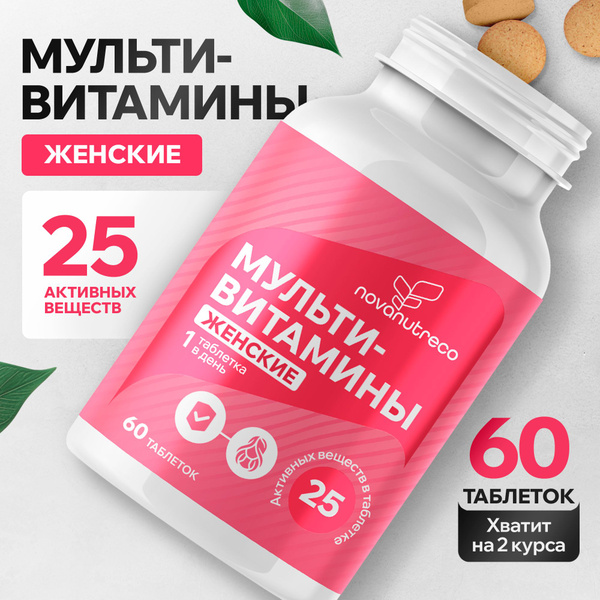 Витаминно-минеральный комплекс, 13 витаминов и 12 минералов, для ...
