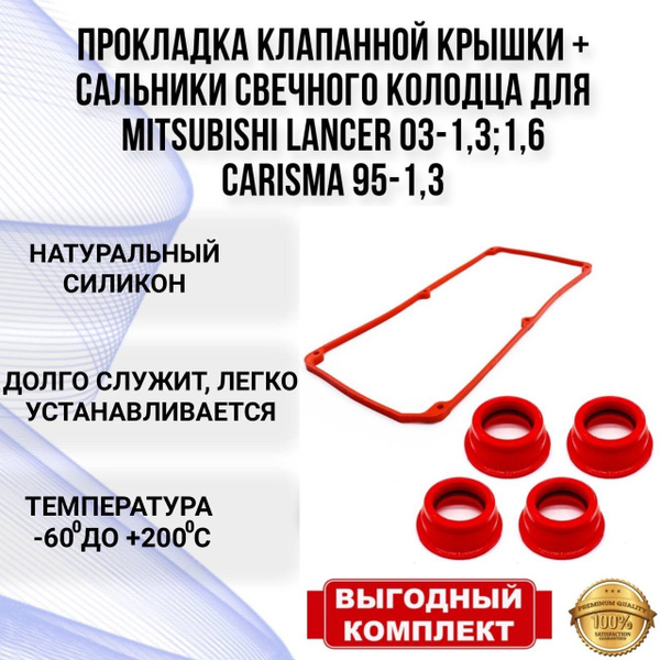 Прокладка силикон клапанной крышки Mitsubishi Lancer Colt и сальники ...