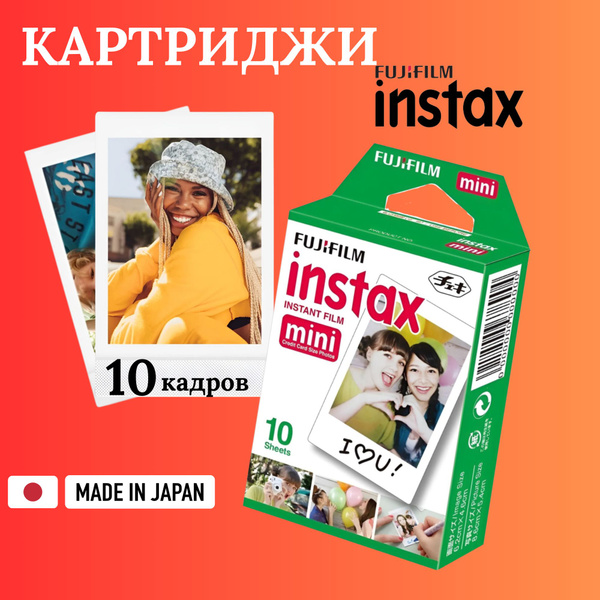 Картридж Fujifilm Instax Mini / Фотопленка Instax Mini / 10 снимков ...