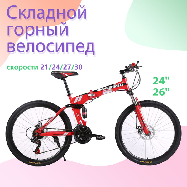 Складной горный велосипед дисковый 24" 26" 21/24/27/30 скорости черный ...