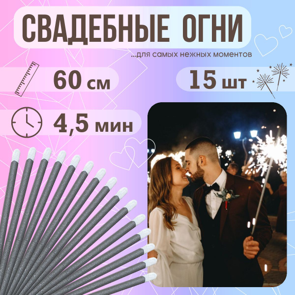 ТСЗ Бенгальский огонь , длина60 см, купить на OZON по низкой цене ...