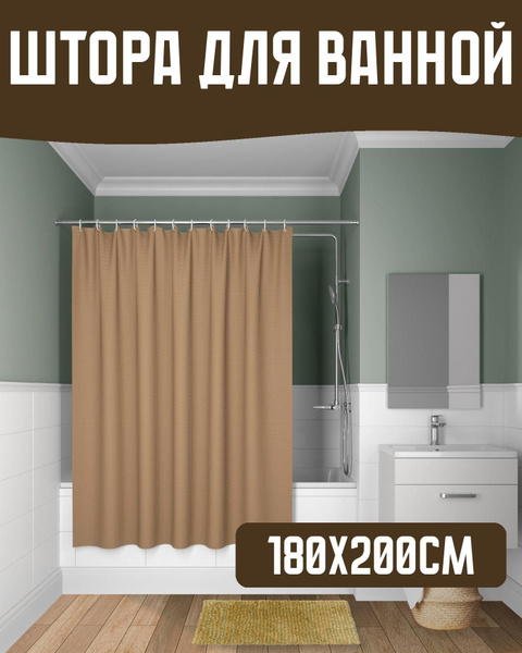 Штора для ванной 200x180 см ТАЙММ Шторы для ванной комнаты///0056609в ...