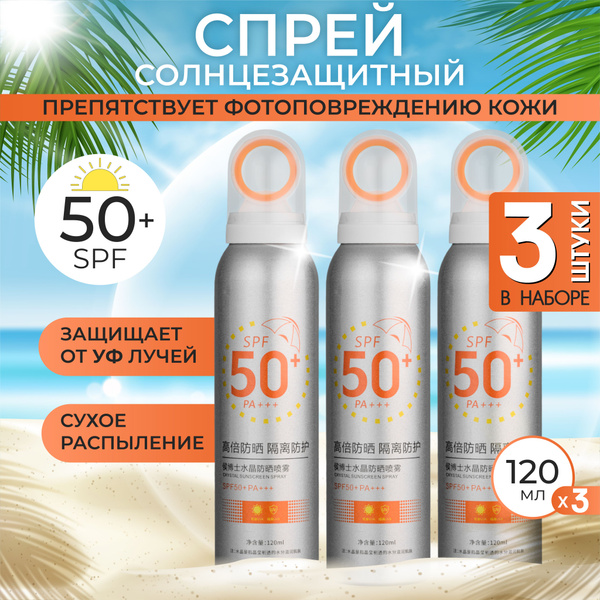 Солнцезащитный спрей для лица и тела SPF 50+, 120 мл. 3 шт. в наборе ...