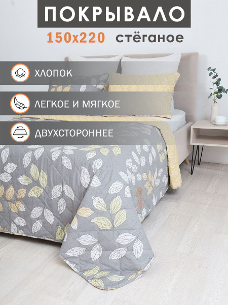 Покрывало Elintale pokriv-sb1 220x 150 см - купить по выгодным ценам в ...