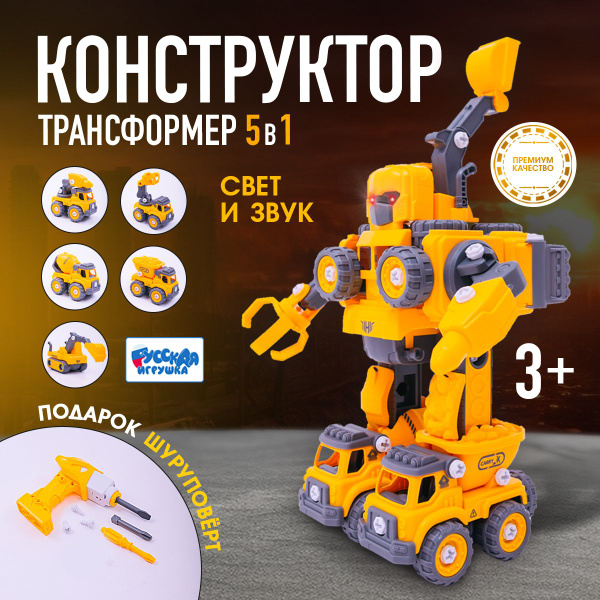 Конструктор для мальчика СуперРобот 5в1 - купить с доставкой по ...