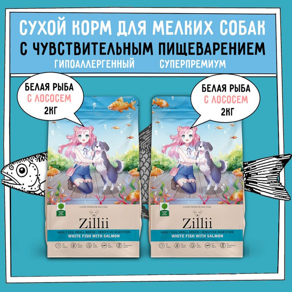 Сухой корм для взрослых собак мелких пород с чувствительным ...