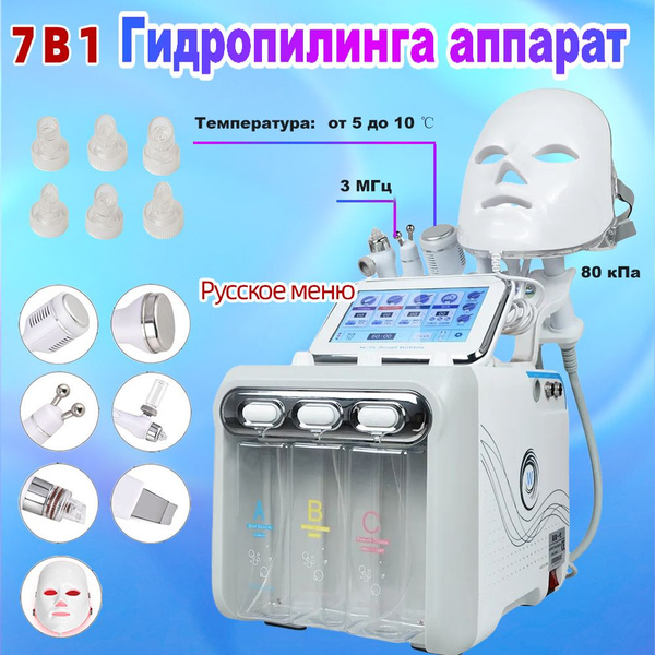 Косметологический комбайн DhoRTVrr купить на OZON по низкой цене ...