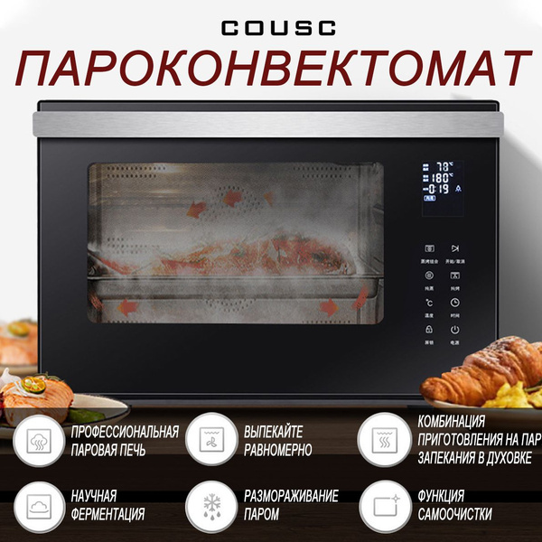 Пароконвектомат COUSC SQD45C1-X,Приготовленные на пару, запеченные и ...