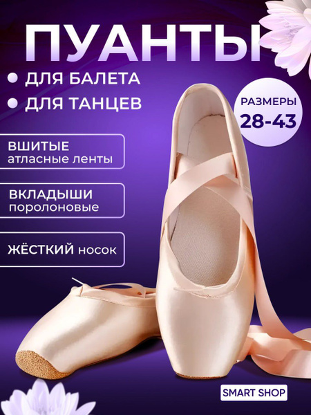 Пуанты Пуанты Prima Donna - купить с доставкой по выгодным ценам в ...