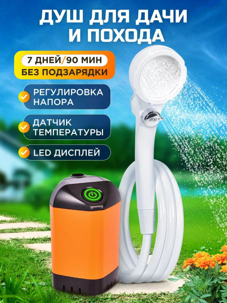 Душ Портативный Для Дачи Походный купить на OZON по низкой цене ...