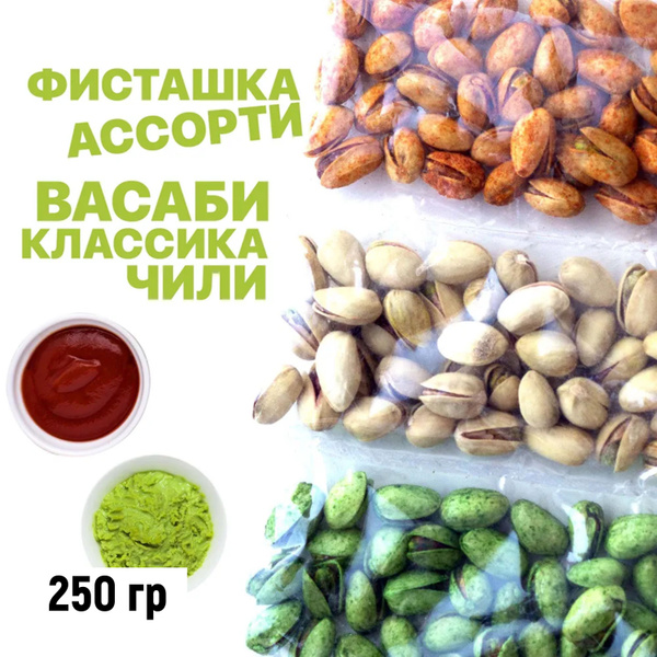 Фисташки жареные крупные 250гр Орехи SNACKROCK микс трех вкусов (чили ...