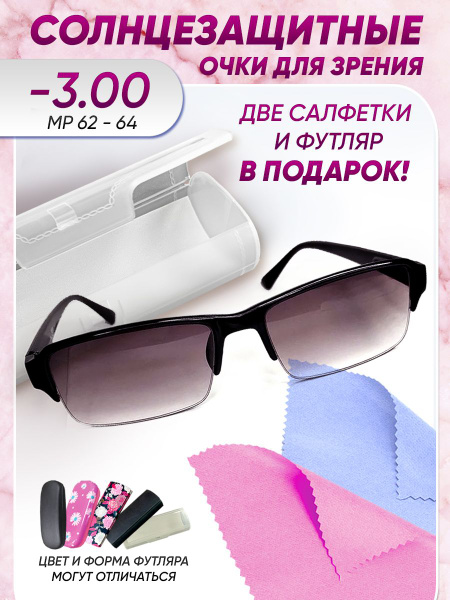 солнцезащитные очки для зрения -3.00 корригирующие очки -3 - купить с ...
