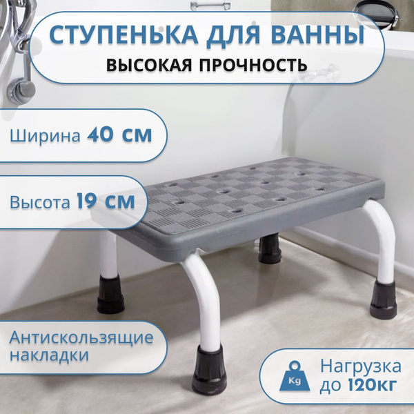 Ступенька для ванной Belberg BB-02 / для пожилых и инвалидов ...