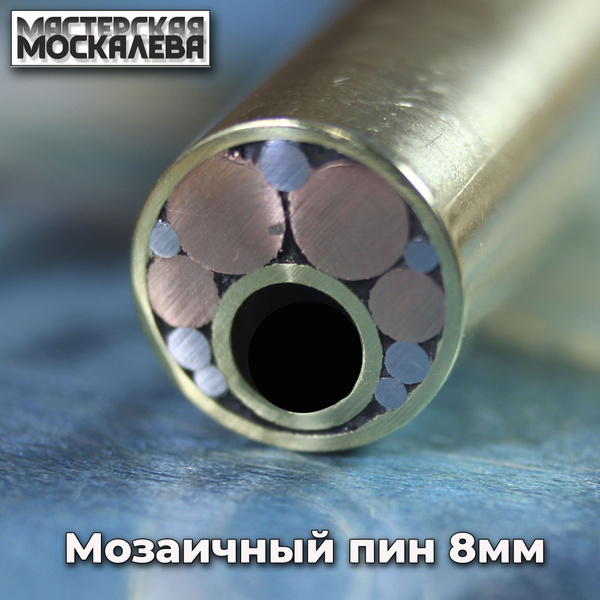 Мозаичный пин диаметром 8мм с темлячным отверстием 3мм, МП8-07 ...