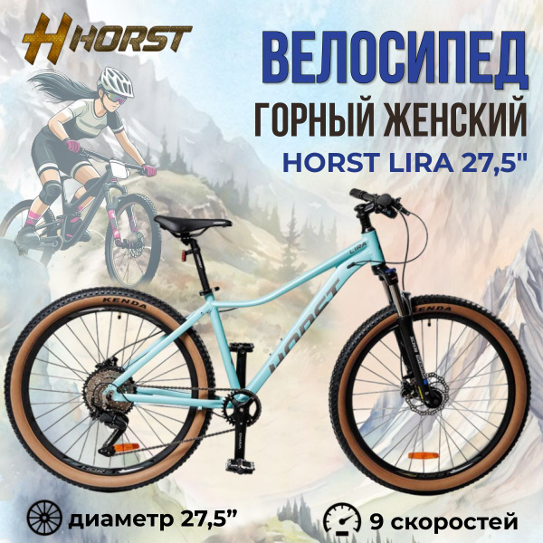Женский горный велосипед HORST Lira 27,5" рама 16" 2024 года голубой ...