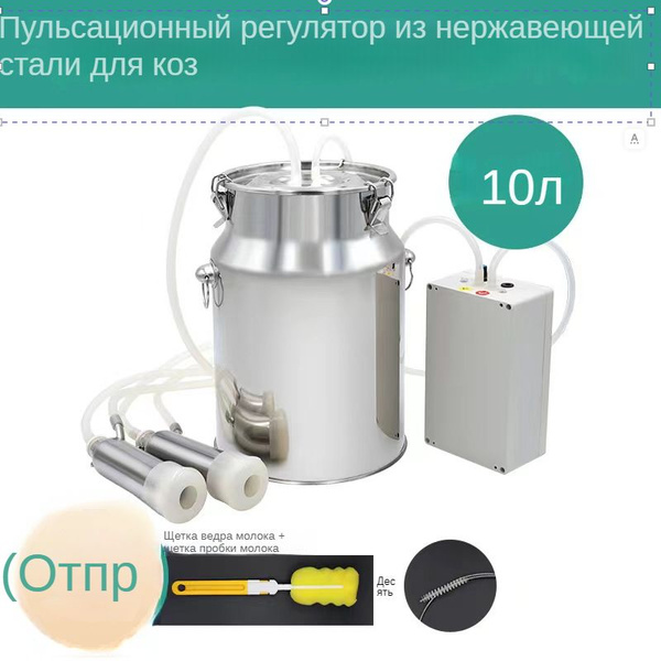 Бытовой небольшой электрический доильный аппарат для коров и овец ...