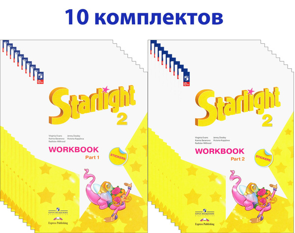 Английский язык. 2 класс. Рабочая тетрадь. 10 комплектов | Баранова ...