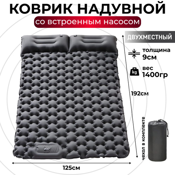 Туристический надувной коврик с насосом, матрас двуспальный с подушкой ...