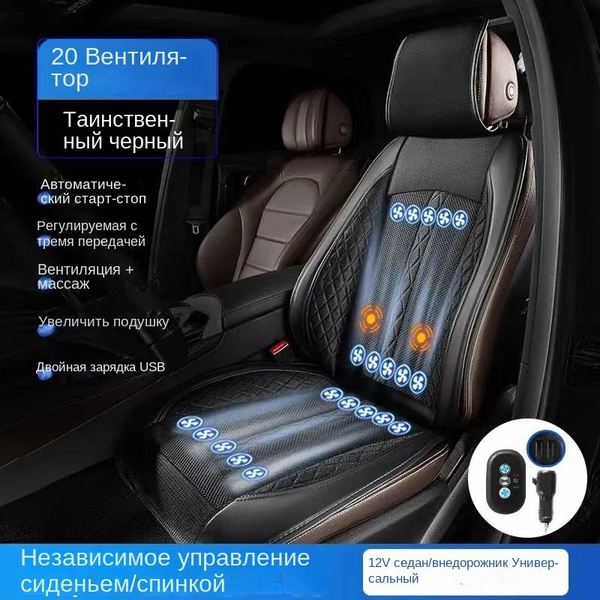 Подушка Для Автомобильного Сиденья С 20 Вентиляторами, С Функцией ...