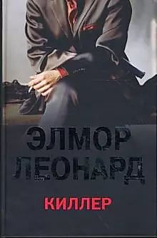 Киллер - купить с доставкой по выгодным ценам в интернет-магазине OZON ...