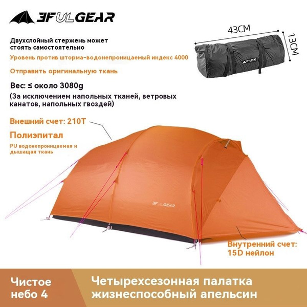 Палатка 4-местная 3F UL GEAR QingKong4-2 купить c доставкой на OZON по ...