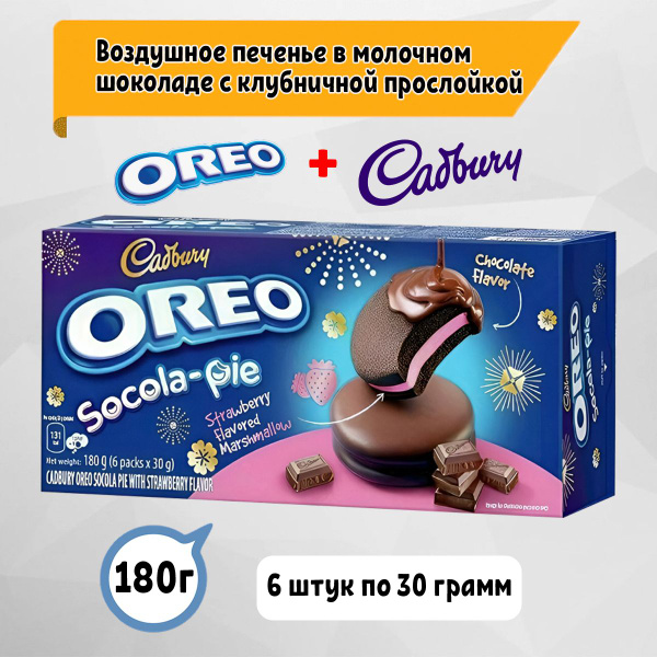 Печенье в шоколаде Cadbury Oreo орео Socola Pie клубника 180гр - купить ...