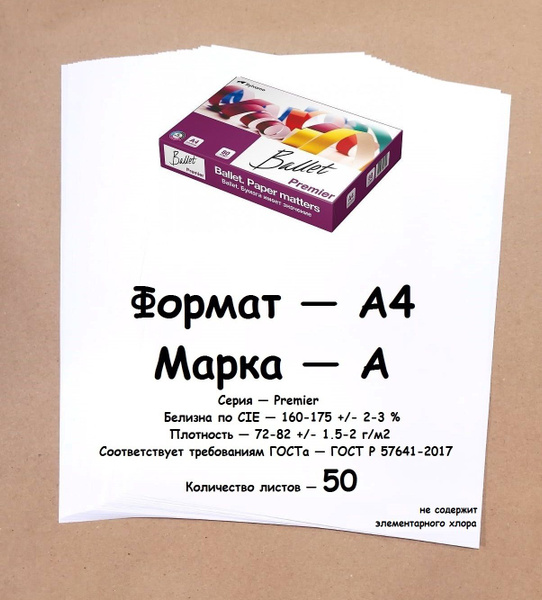Ballet Premier Бумага для принтера, 50 лист., шт - купить с доставкой ...