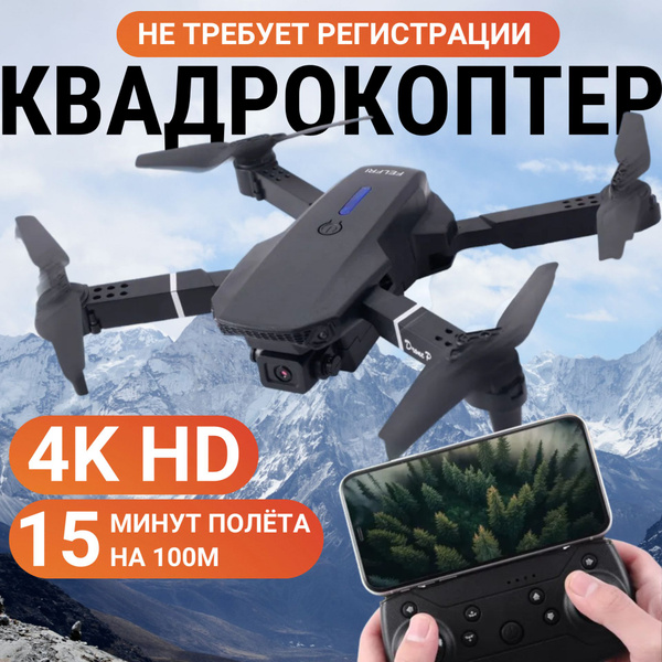 Квадрокоптер с камерой, дрон на пульте управления для детей и взрослых ...