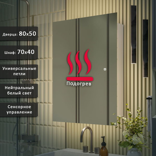 Шкаф с зеркалом Alias Квартал 800*500 с LED-подсветкой 4000K, сенсорная ...