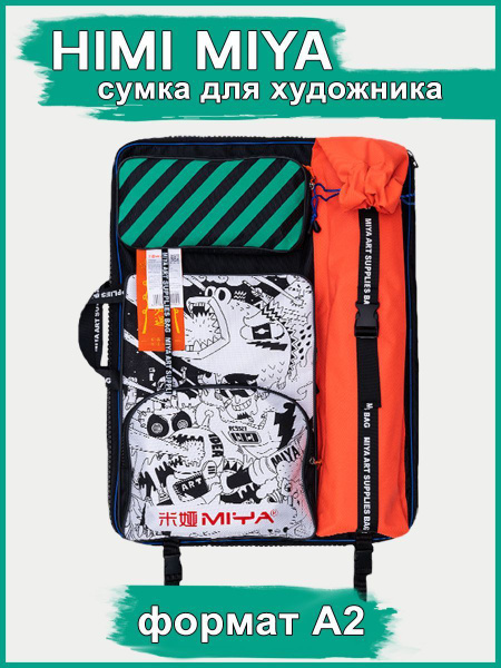 Характеристики Сумка-рюкзак формата А2 для художника HIMI MIYA, папка ...