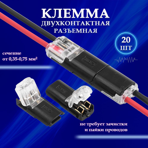 Клеммы для проводов проходные 2-х контактные соединительные - купить с ...