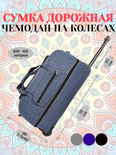 Сумка дорожная спортивная мужская женская на колесах большая с ...