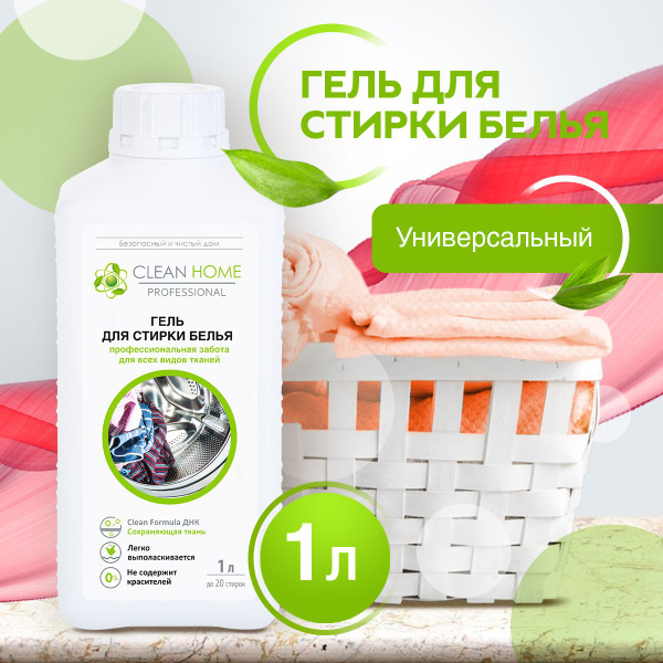 Характеристики ЭКО Гель для стирки цветного CLEAN HOME 40 Стирок 1л ...