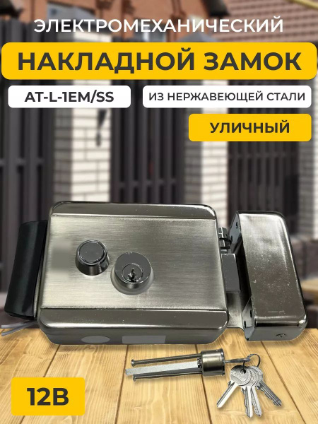 Замок накладной для калитки уличный ATIX AT-L-1EM/SS - купить по ...