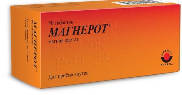 Магнерот 500 Мг Купить Екатеринбург