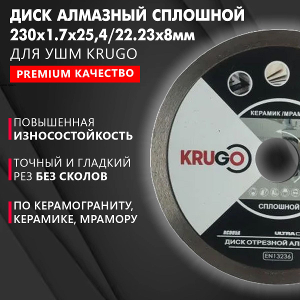 Диск алмазный сплошной по керамограниту, керамике, мрамору для УШМ ...